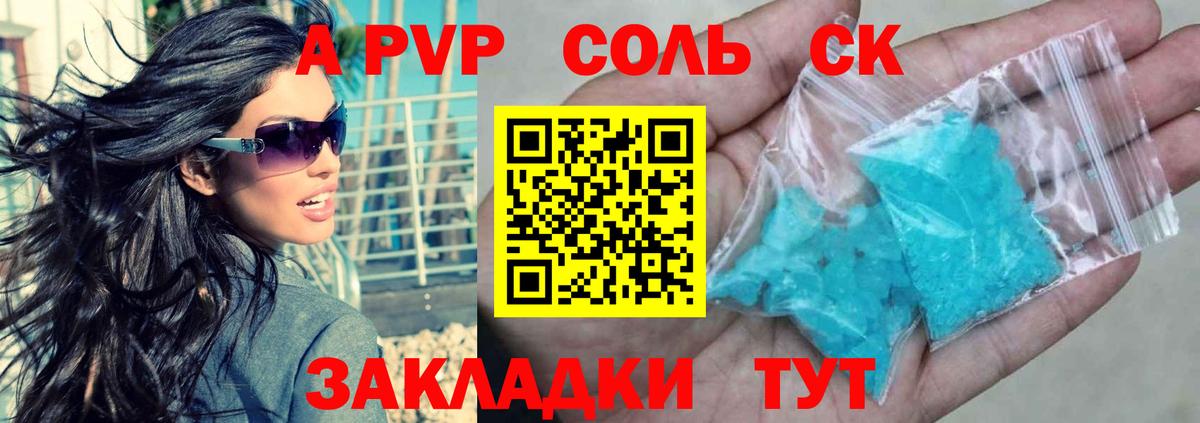 A-PVP крисы CK Спасск-Дальний
