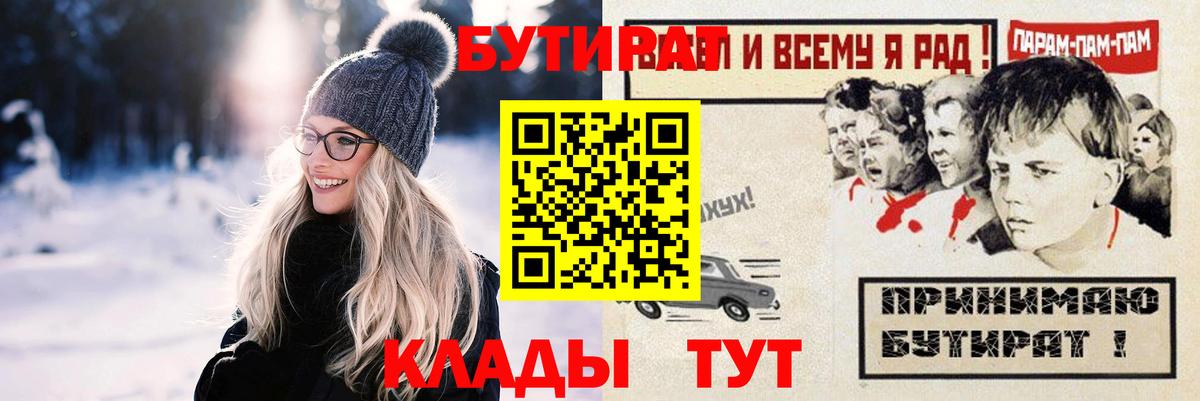 Бутират  Вход с VPN  Спасск-Дальний  Бутират Butirat 
