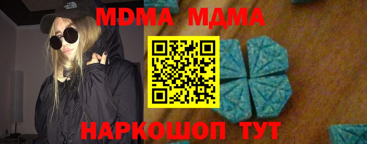 Спасск-Дальний  МДМА кристаллы  Вход с VPN  MDMA кристаллы 