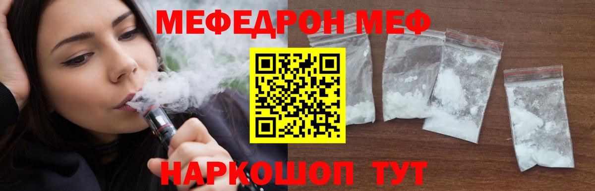 Меф мяу мяу Спасск-Дальний